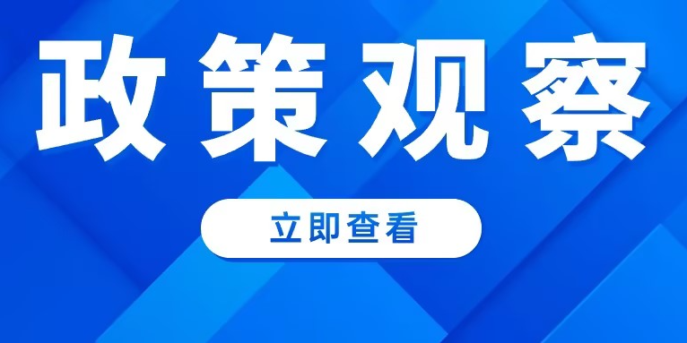 再迎利好！政策加碼助力綠色智慧城市煥發(fā)新活力