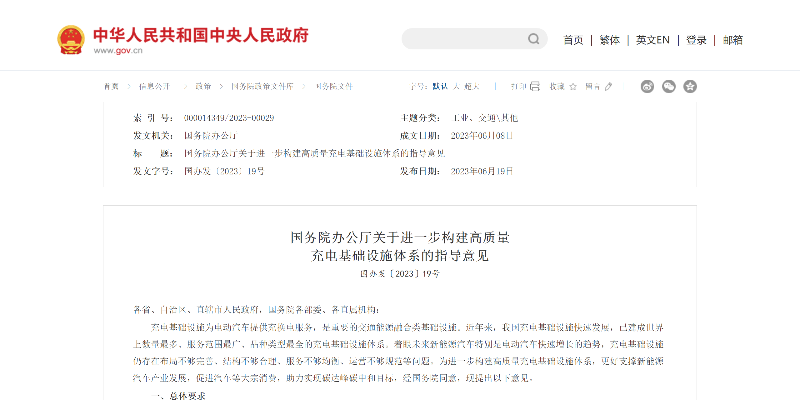 國辦重磅發(fā)文！推動高質量充電基礎設施建設，華體加快構建“儲充一張網”