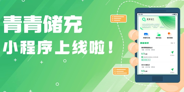 小程序上線！新年打開青青儲充新玩法，“寶藏”功能快來體驗(yàn)~