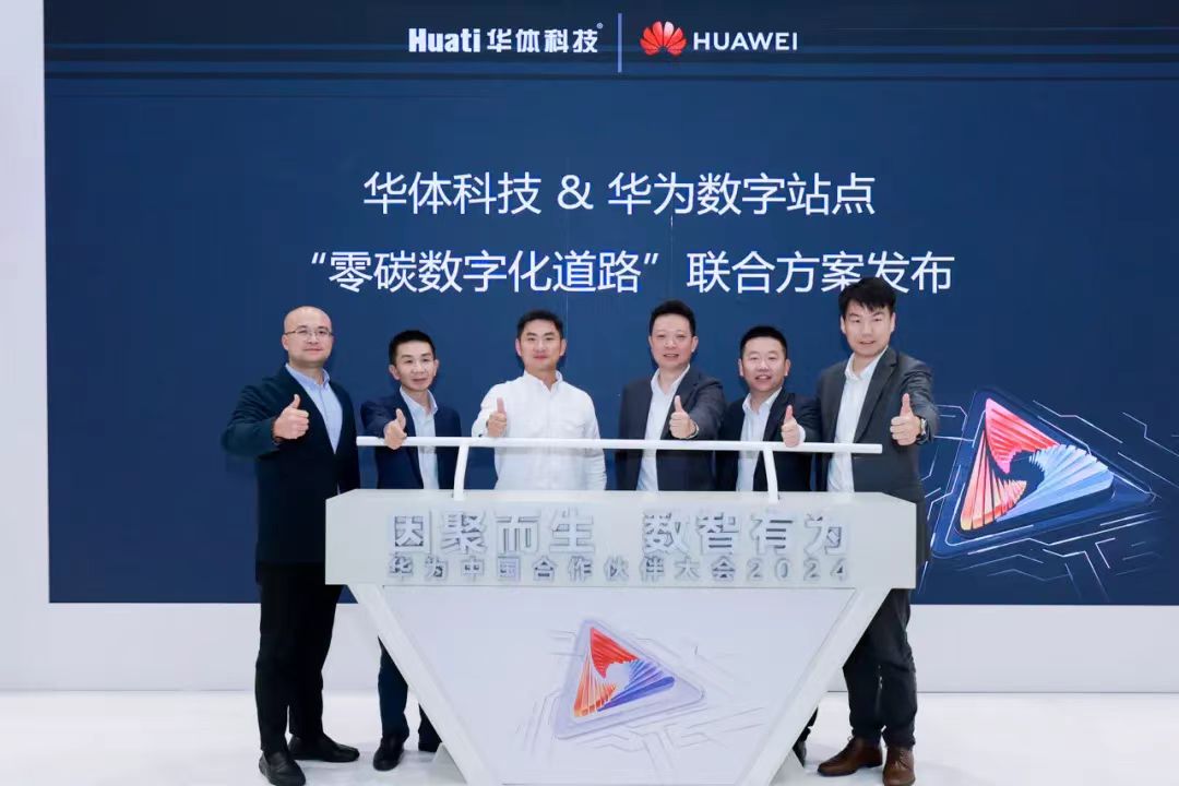 零碳數(shù)字化道路解決方案助力道路數(shù)智化、低碳化建設(shè) | 華為中國(guó)合作伙伴大會(huì)2024