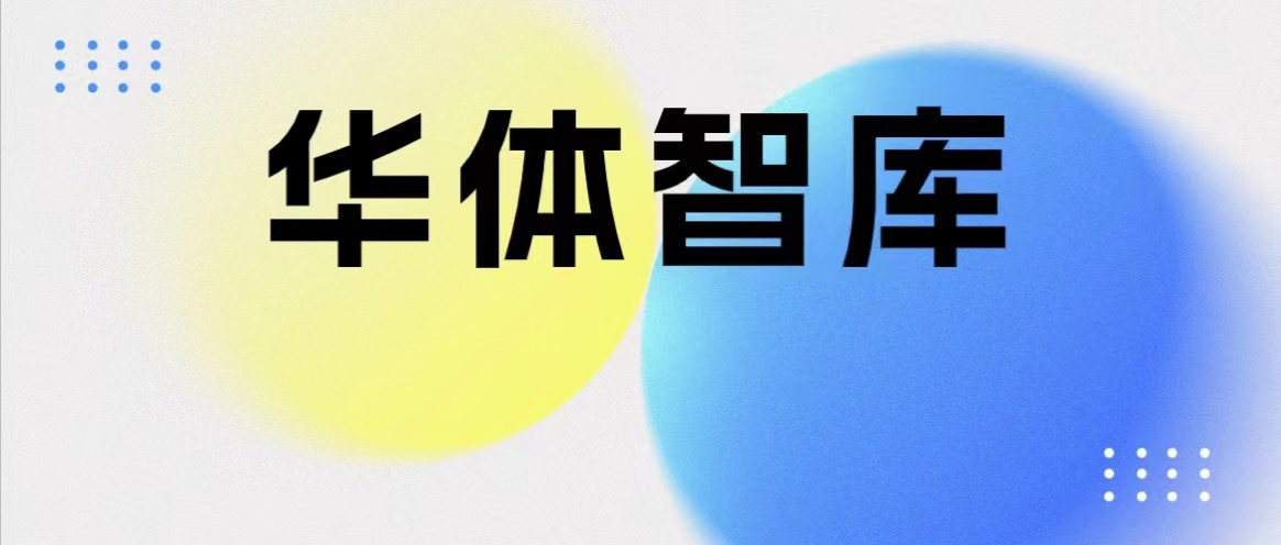 華體智庫|什么是“智慧的路”？華體“車路云-路側(cè)全息感知平臺”實現(xiàn)道路實時感知，更真、更有效！