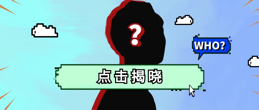 華體科技來了一位神秘朋友！