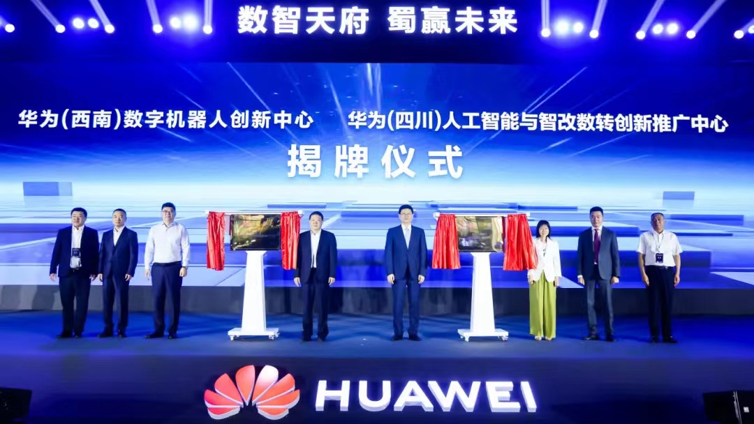 數(shù)智天府，蜀贏未來：華為攜手四川向“新”而行