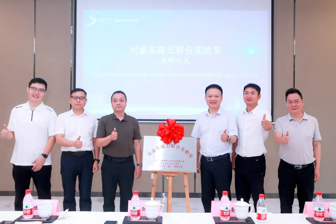 智慧躍遷，華體科技攜手川渝共筑智慧交通新生態(tài)，邁向“車路云一體化”未來